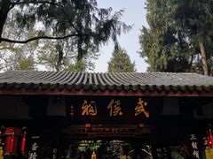 -成都武侯祠博物馆