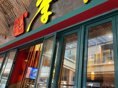 -李不管把把烧(天府三街店)