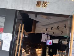 门面-喜茶(北京三里屯太古里店)
