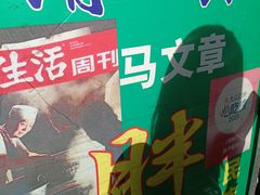 -马文章胖子甑糕(洒金桥店)
