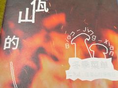 -一坐一忘云南菜(卓悦中心)