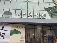 -四川美术馆