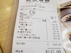 账单-聪嫂私房甜品(旺角二店)