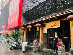 -和生记牛肉火勺店(汇兴家园店)