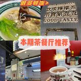 超级好吃的连锁茶餐厅