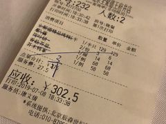 账单-北京全聚德(王府井店)