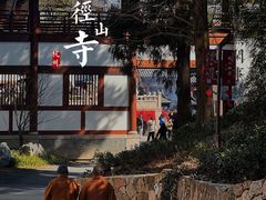 -径山寺