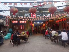 -富正毅三下锅·湘西韵味(天门山索道店)