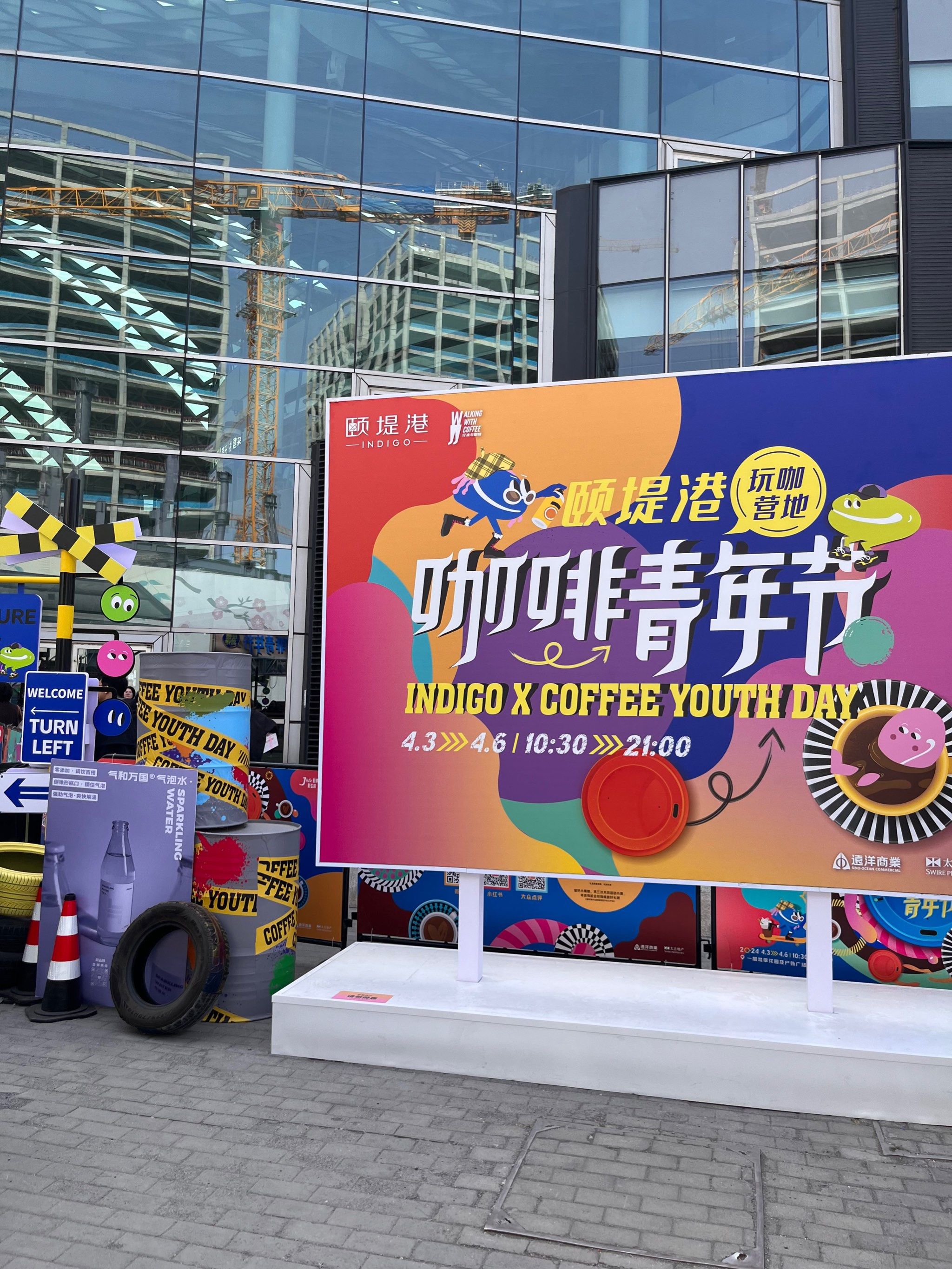 颐堤港咖啡青年节