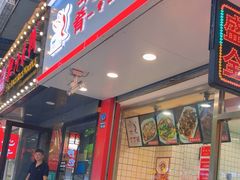 -蜀肴丁丁兔(紫荆店)