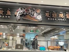 门面-新太二·鲜料川菜(群光广场店)