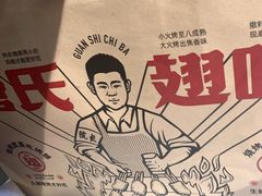 -管氏翅吧(台湾街店)