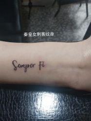 -秦皇女刺客纹身工作室