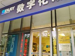-欢乐口腔(望京分院)