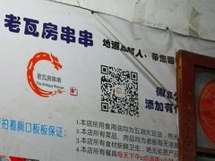-老瓦房冷锅串串(文殊院店)