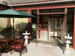 -三品尚院(贝勒府旧址店)