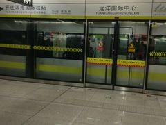 -远洋国际中心(地铁站)