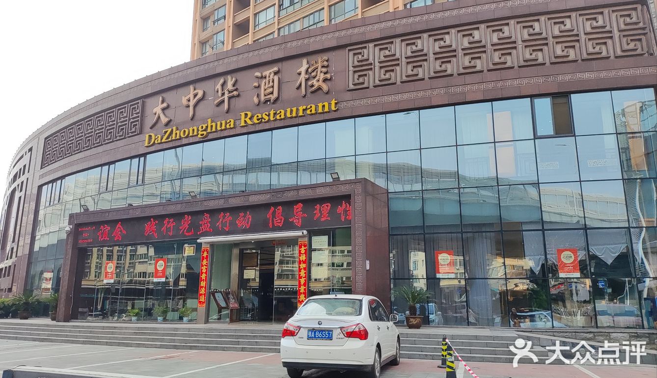 精致又有家常气息的美味--大中华酒楼