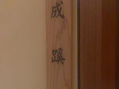 -味见·荣家(亚泰大街店)