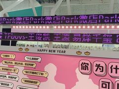 -微店Park(上海静安大悦城店)