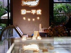 -潮一不贰·法式甜品·生日蛋糕·西式简餐(外滩店)