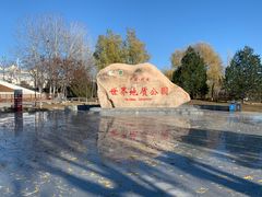 -延庆地质公园博物馆