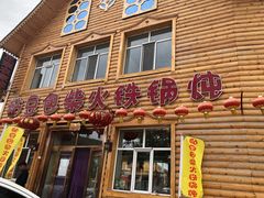 门面-粘豆包柴火铁锅炖