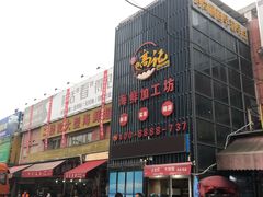 -马王堆海鲜水产市场