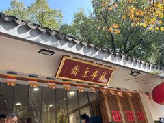 -龙华素斋(龙华路店)