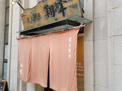 -翔峰炭火鳗鱼(悦泰街里公寓店)