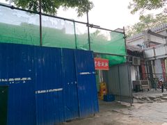 门面-老徐烧烤涮肚(交道口店)