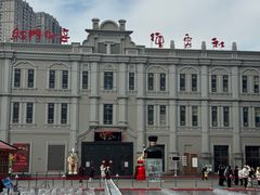 -中华巴洛克风情街