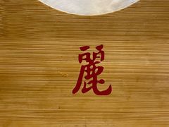 -丽丽三鲜螺蛳粉(田林路店)