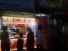 门面-小魏哥果仁烤面筋