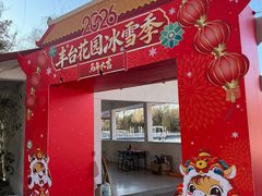 -丰台花园