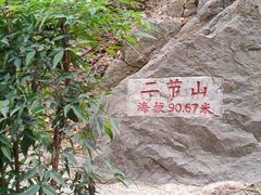 -云龙山