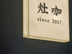 -灶咖KITCHEN
