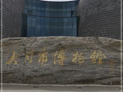 -大同市博物馆