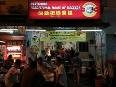 -汕头街四果汤