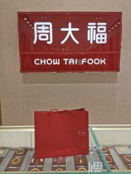 -周大福CHOW TAI FOOK传承珠宝店(石路国际商城店)