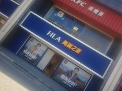 -海澜之家(王府井大街店)