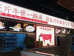 -犇鼎牛潮汕牛肉火锅(新辰里学清路店)