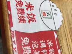 -成都你六姐·牛肉冒菜(城市集市合生汇店)