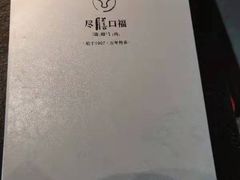 -盡膳口福跷脚牛肉火锅(北美新天地店)