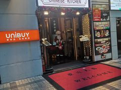 入口-中国厨房/台湾牛肉面
