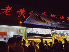 -老黄记手撕烤兔(玉林街店)