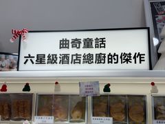-曲奇童话(尖沙咀店)