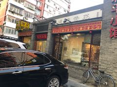 门面-北平小馆·烤鸭·家常菜(磨房北里店)