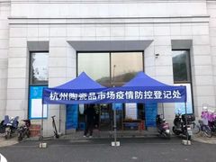 -杭州陶瓷品市场·景青陶瓷有限公司