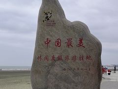 -江山半岛白浪滩景区